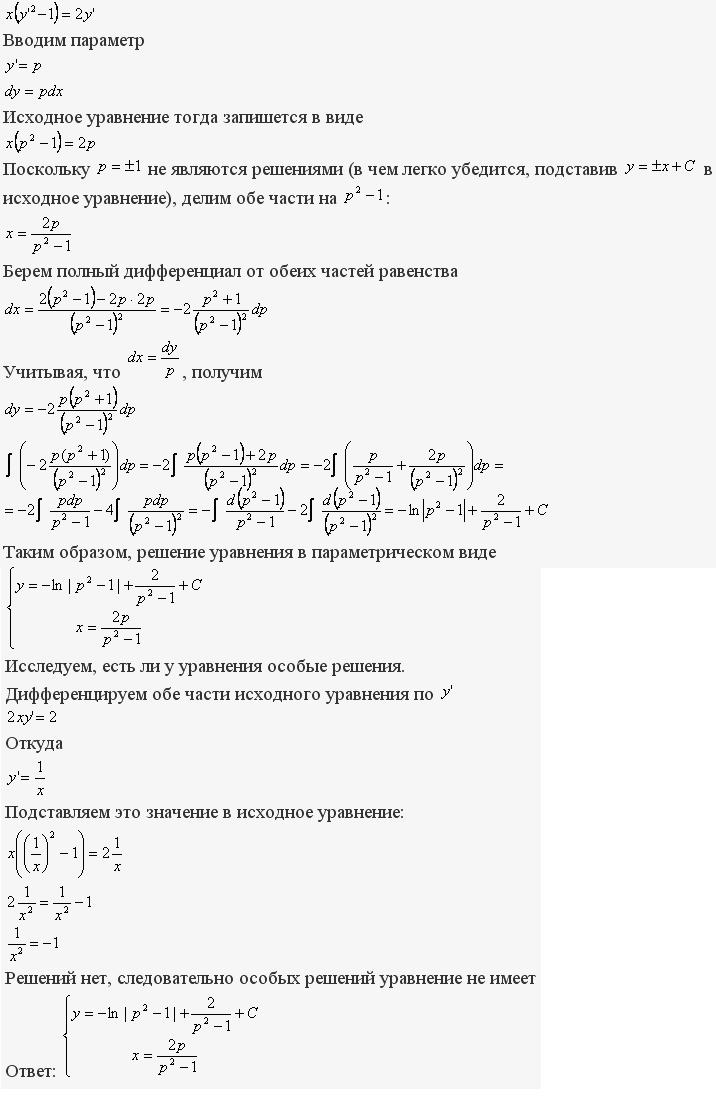 Решение дифференциальных уравнений - Филиппов 268